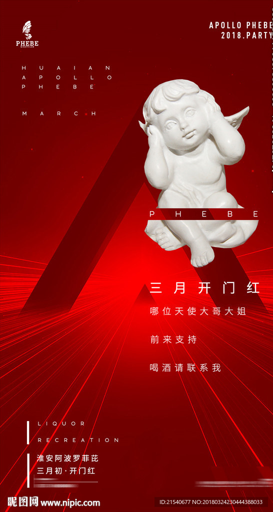 开门红