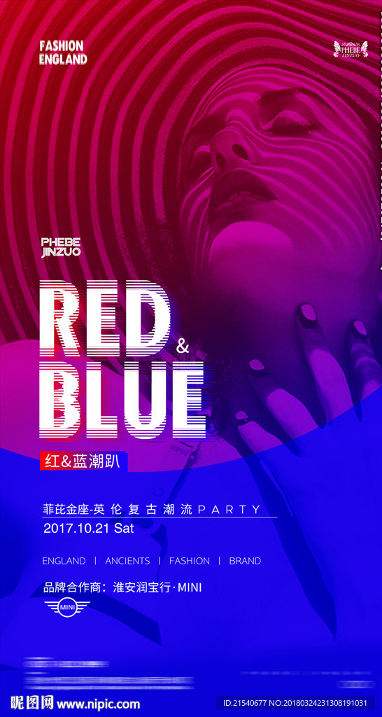 红蓝派对