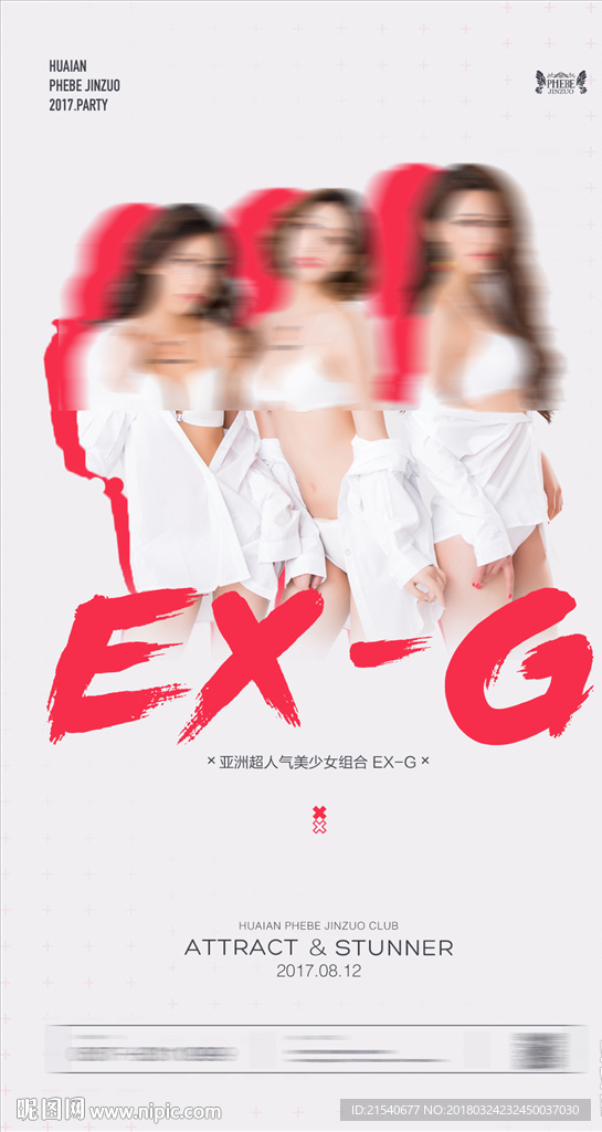 EX-G 嘉宾 DJ 派对海报