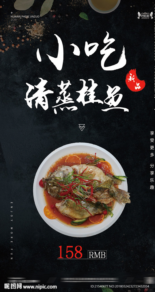 小吃海报