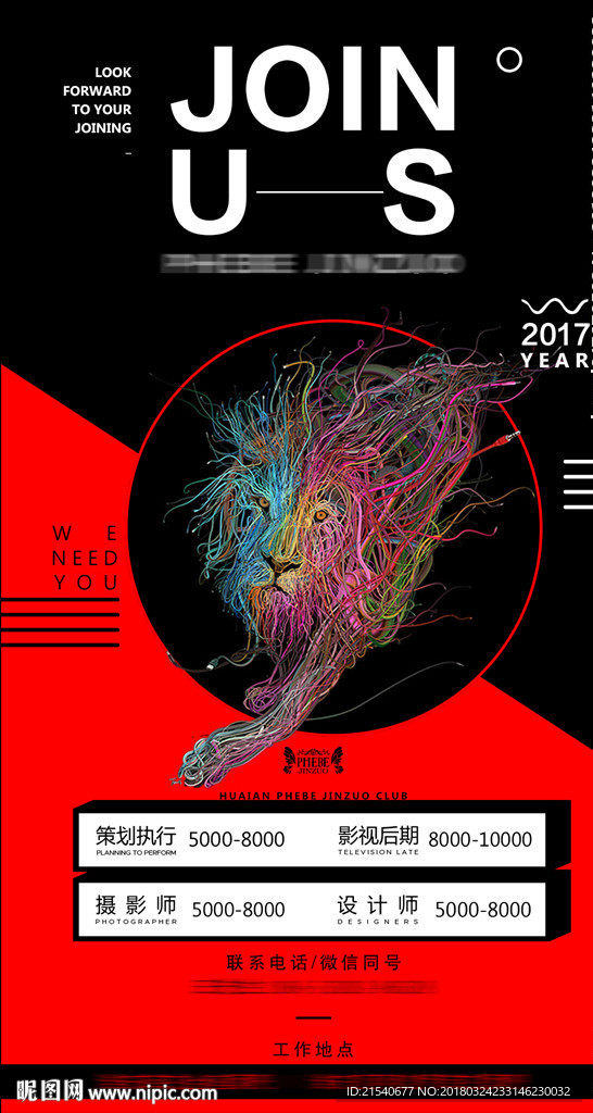 招聘 酒吧 创意 拼色