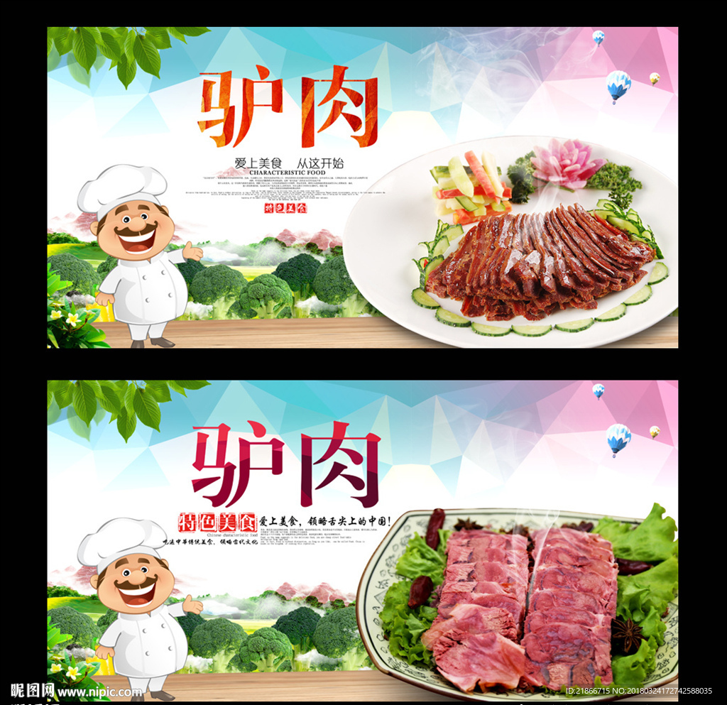 驴肉