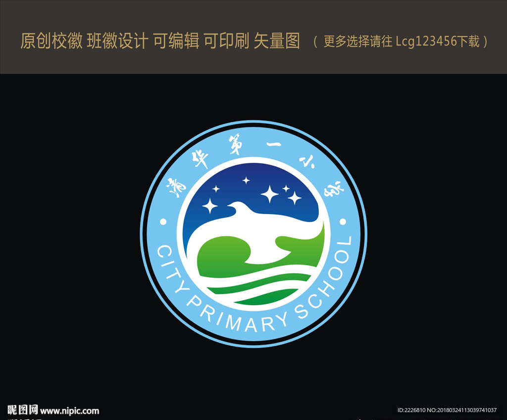 校徽班徽设计