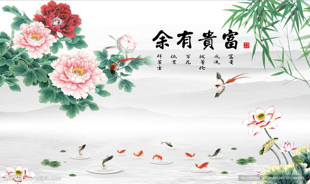 富贵有余牡丹花