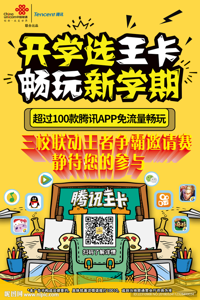 联通开学王卡