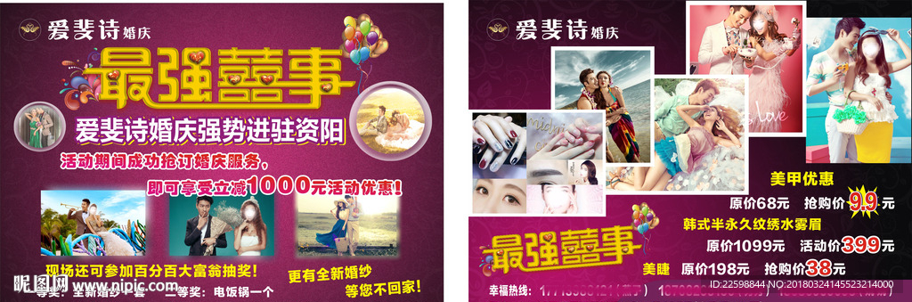 结婚 婚庆 宣传单  三折页