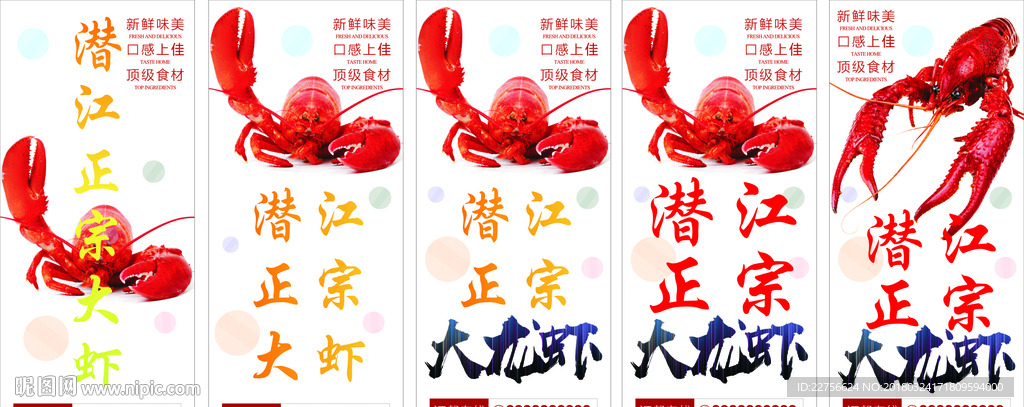 大龙虾美食促销海报