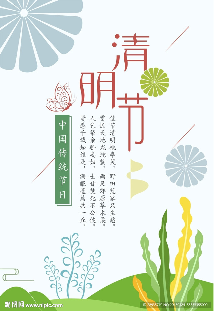 中国风清明节海报设计可编辑