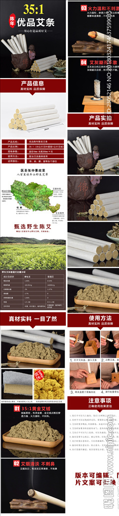 艾条详情设计