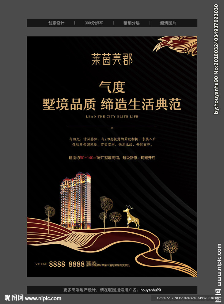 高端地产黑金海报