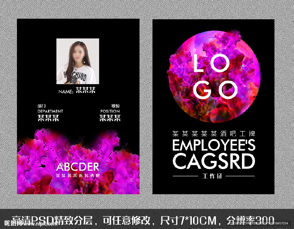 工作证