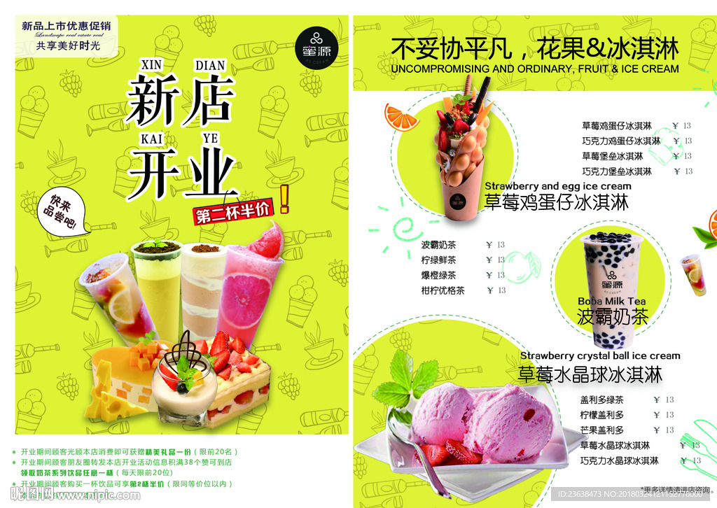 蜜源饮品宣传单