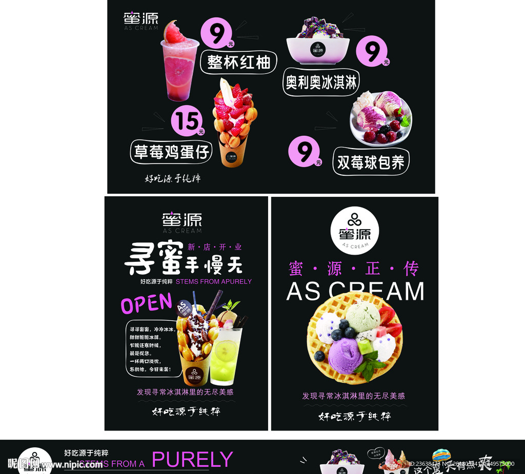 蜜源饮品店内海报