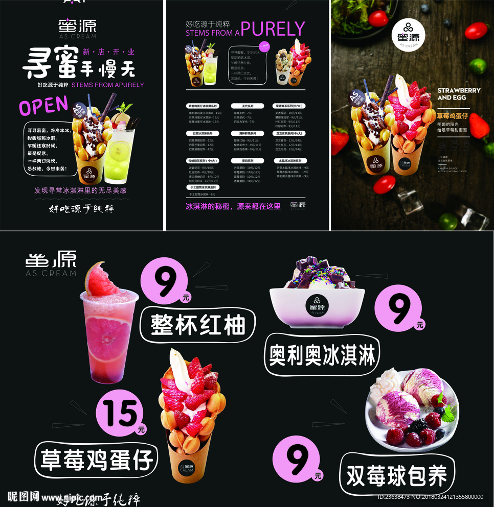 蜜源饮品海报