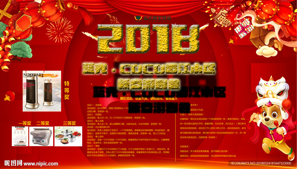 游园会背景海报