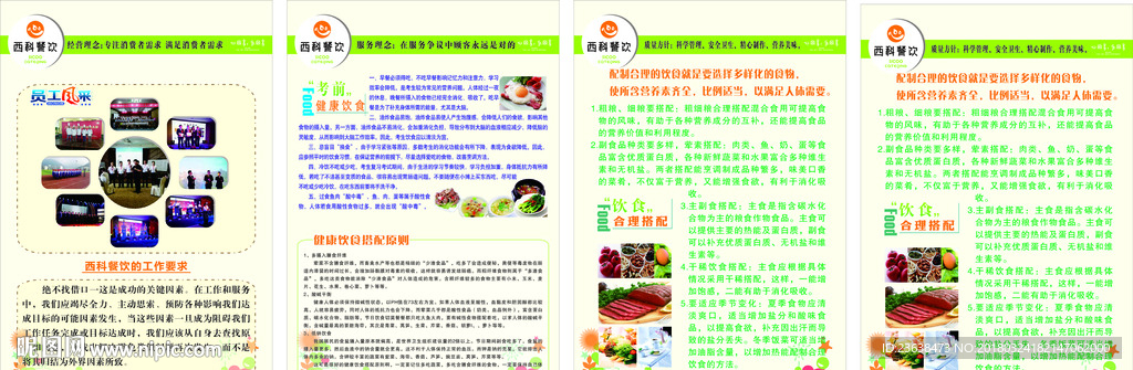 餐饮公司文化海报