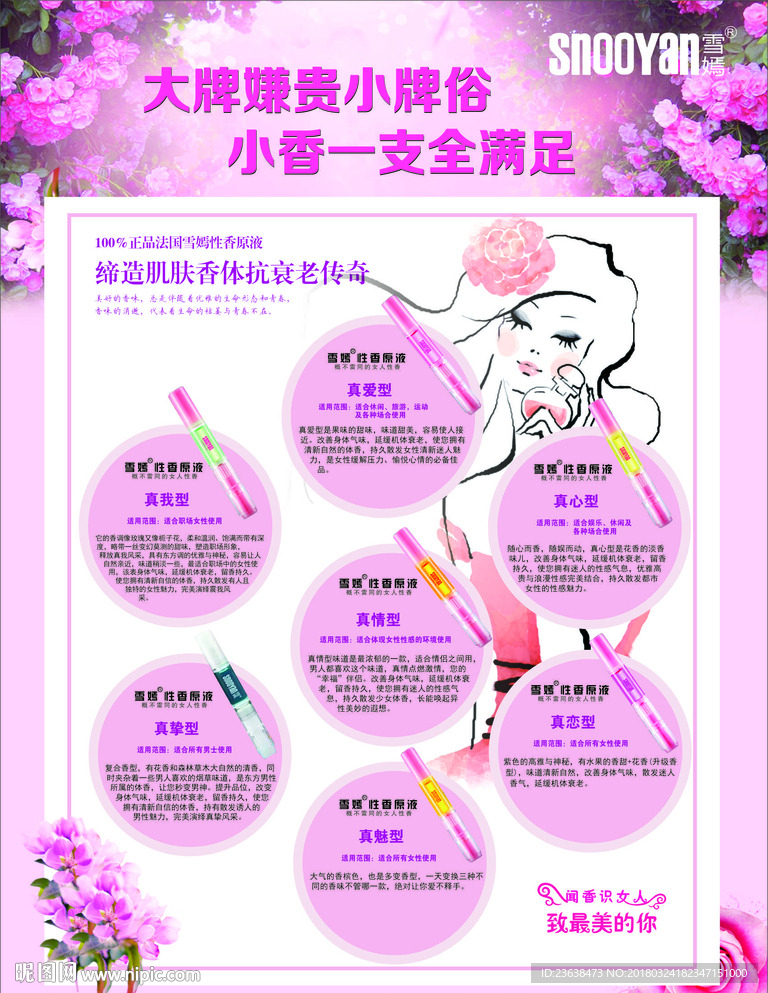 化妆品海报