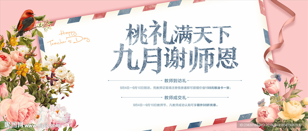 感恩教师节