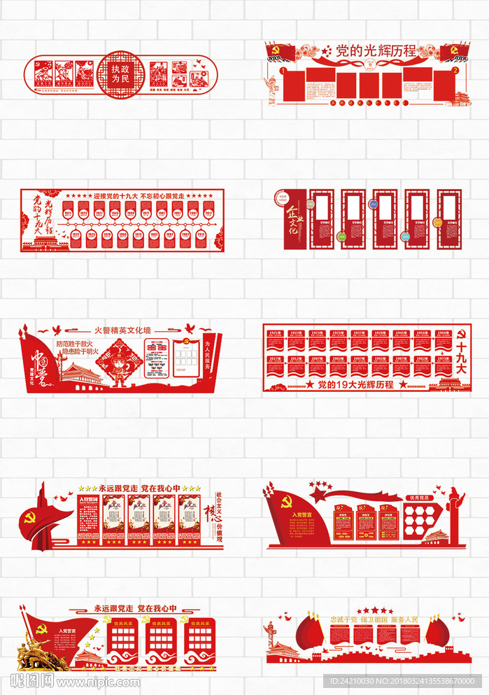 党建政府部门文化墙