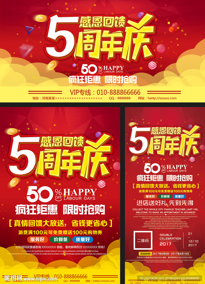 商家活动周年促销