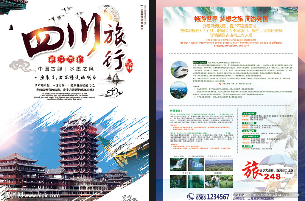 旅游宣传单