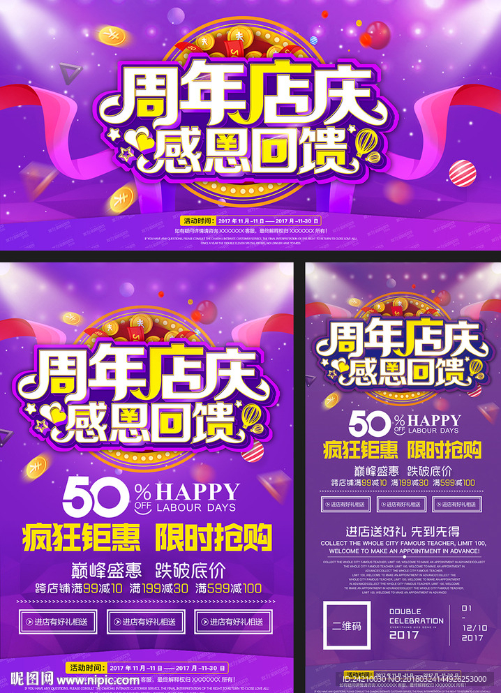 商家周年促销