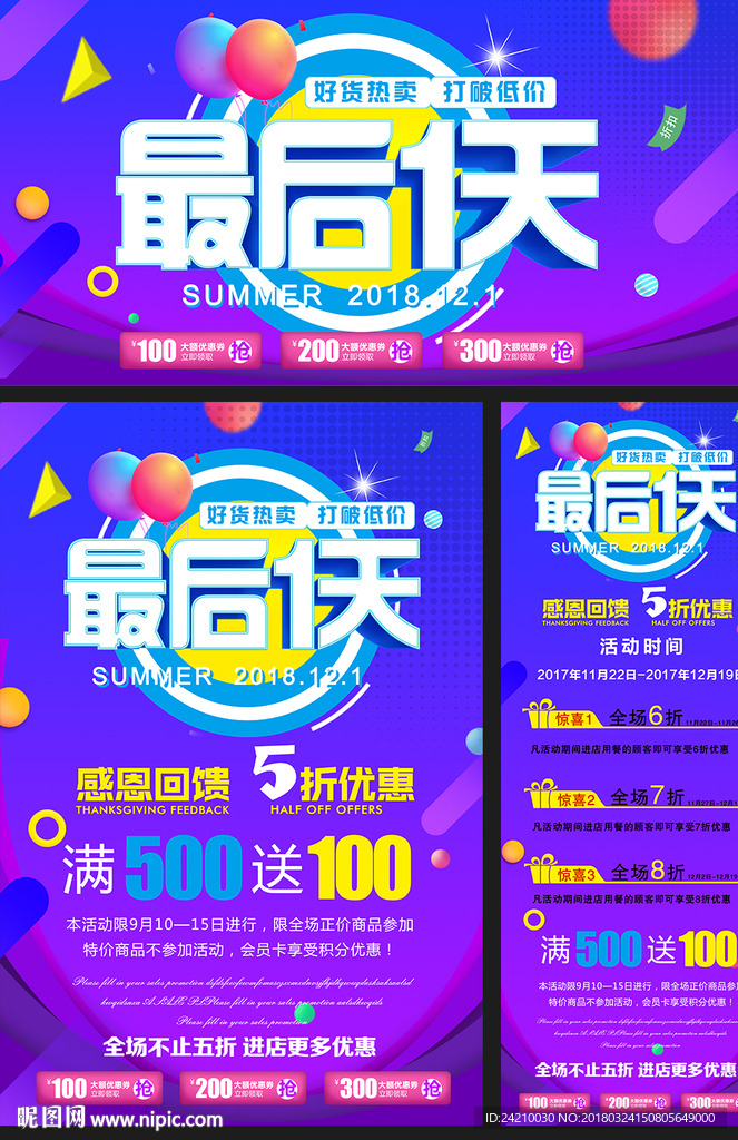 活动促销优惠
