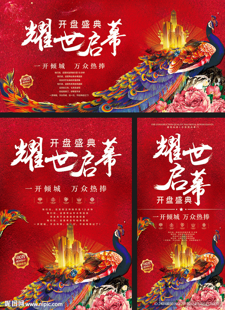 地产开盘广告