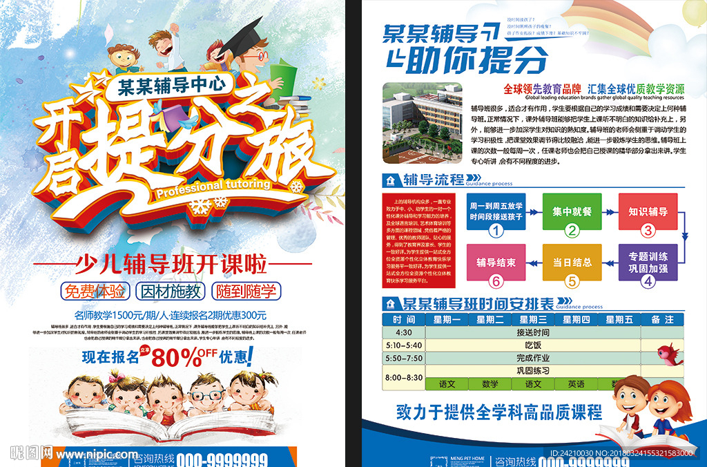 辅导培训宣传单