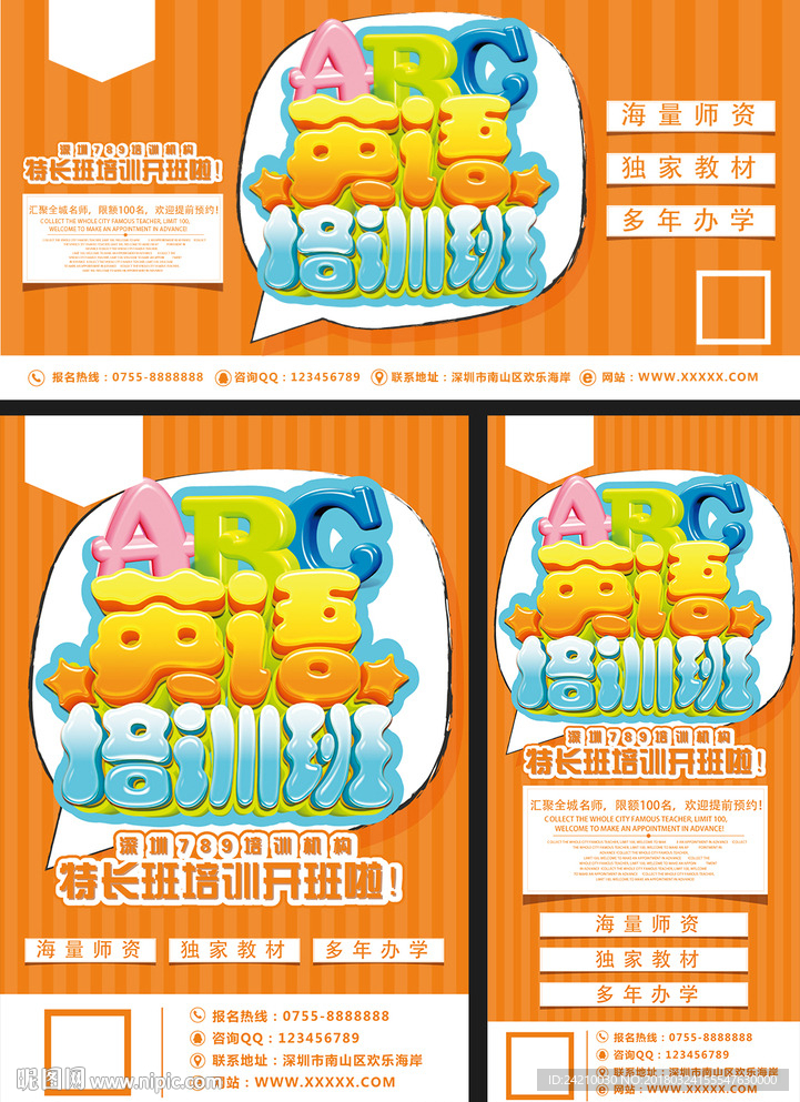 儿童外语培训