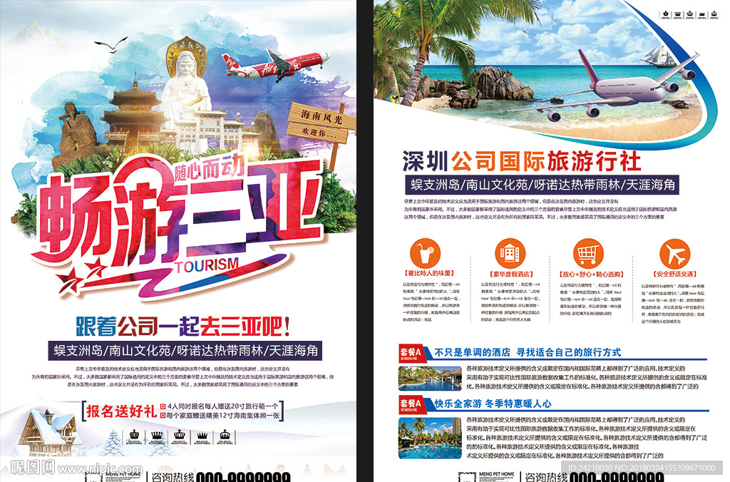 畅游三亚旅游