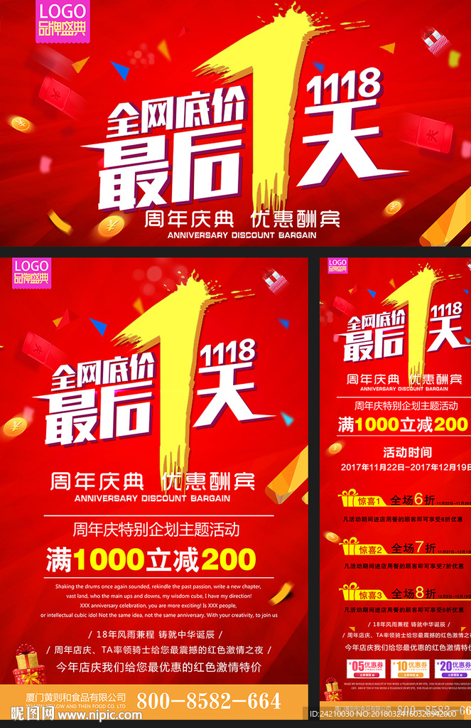 商家促销活动广告