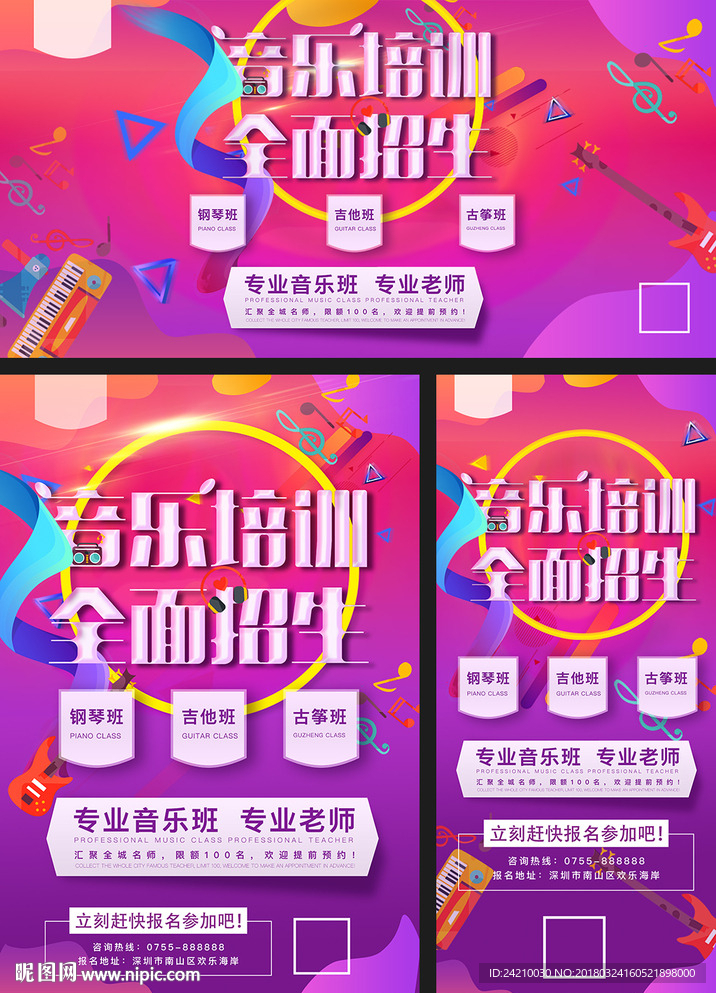儿童音乐培训宣传广告