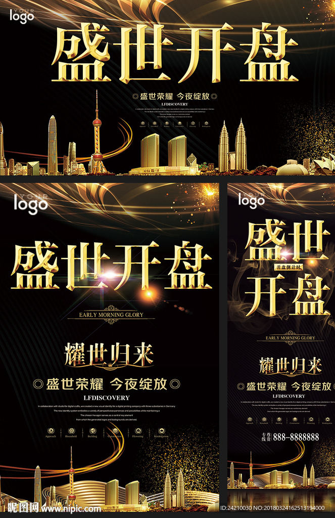 黑金房地产开盘广告