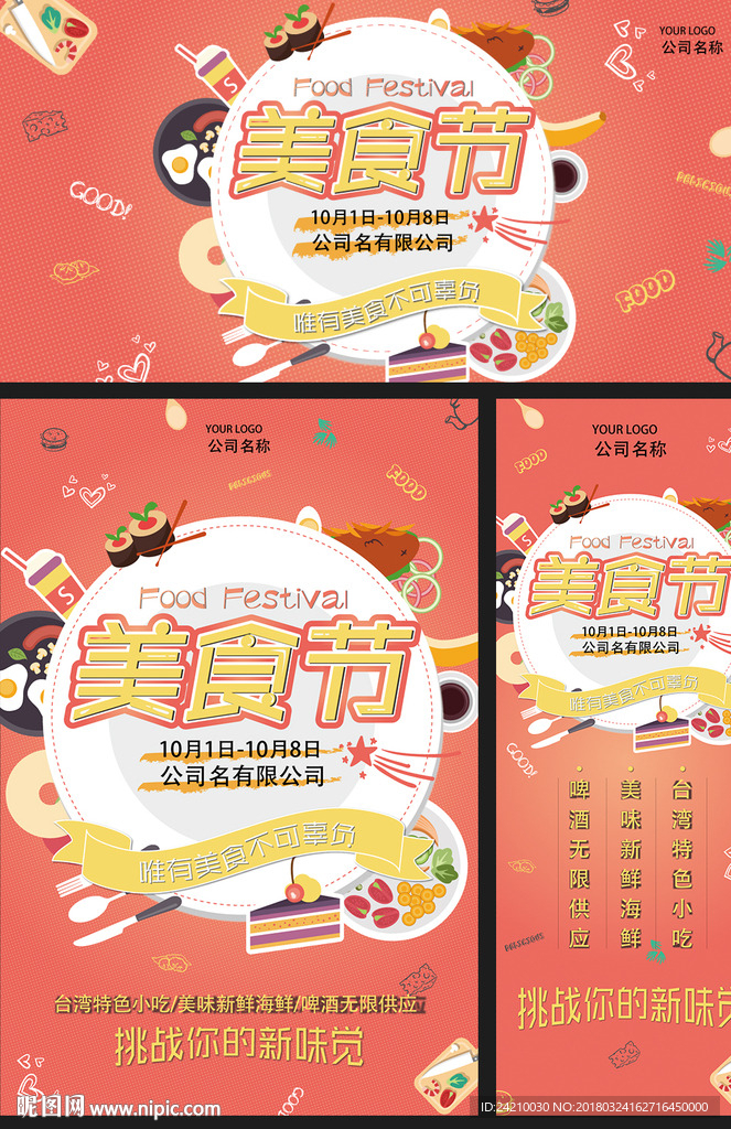 美食节宣传广告