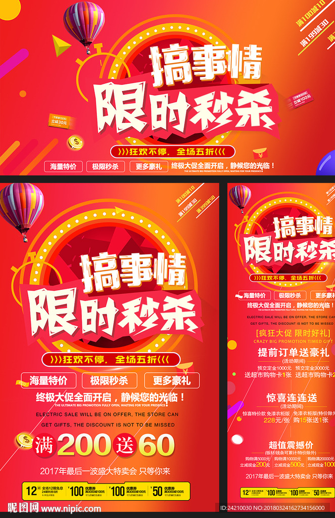 商场优惠活动