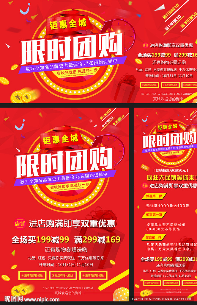 限时团购促销