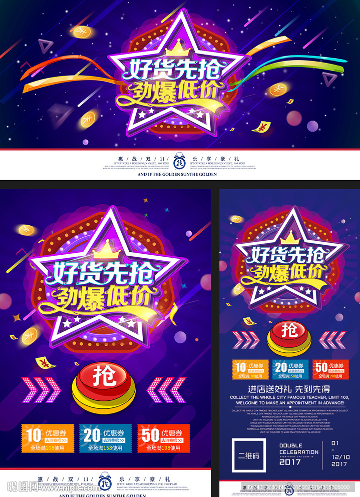 促销活动广告