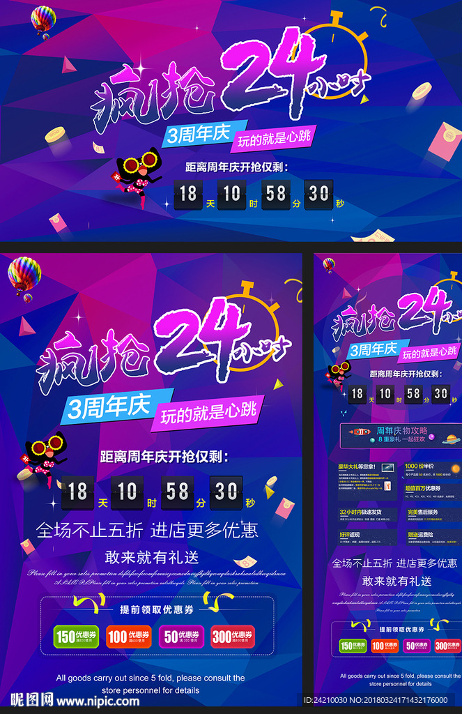 抢购促销广告