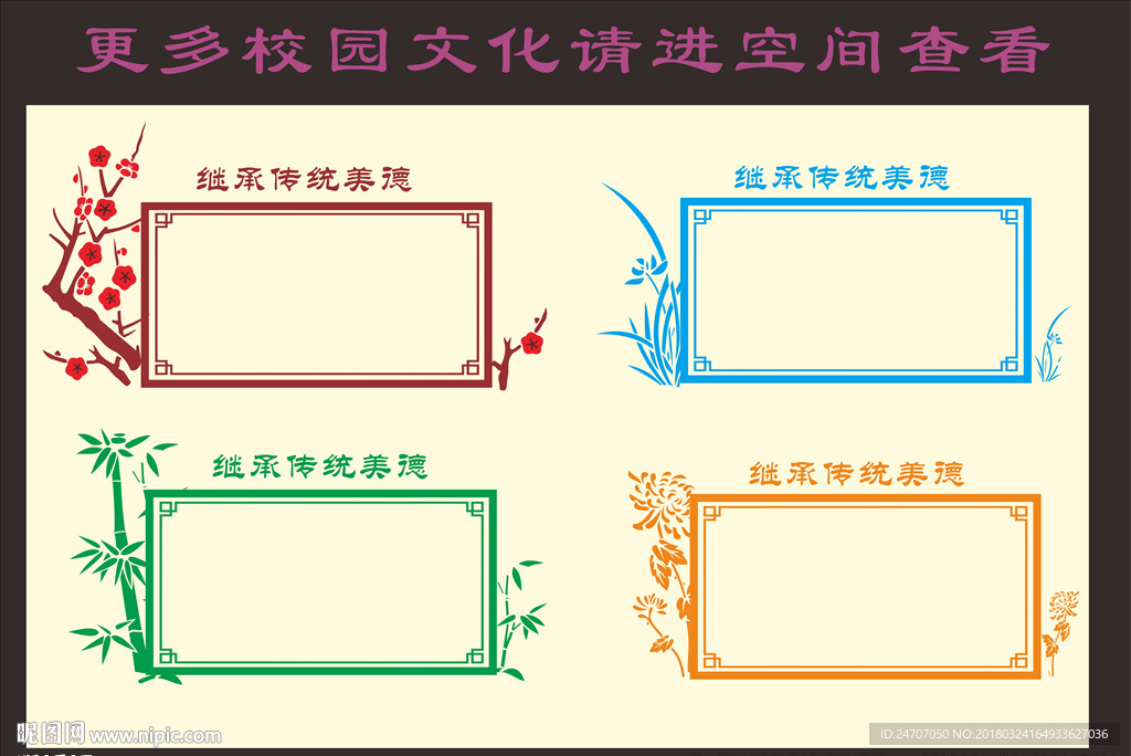 古典宣传栏