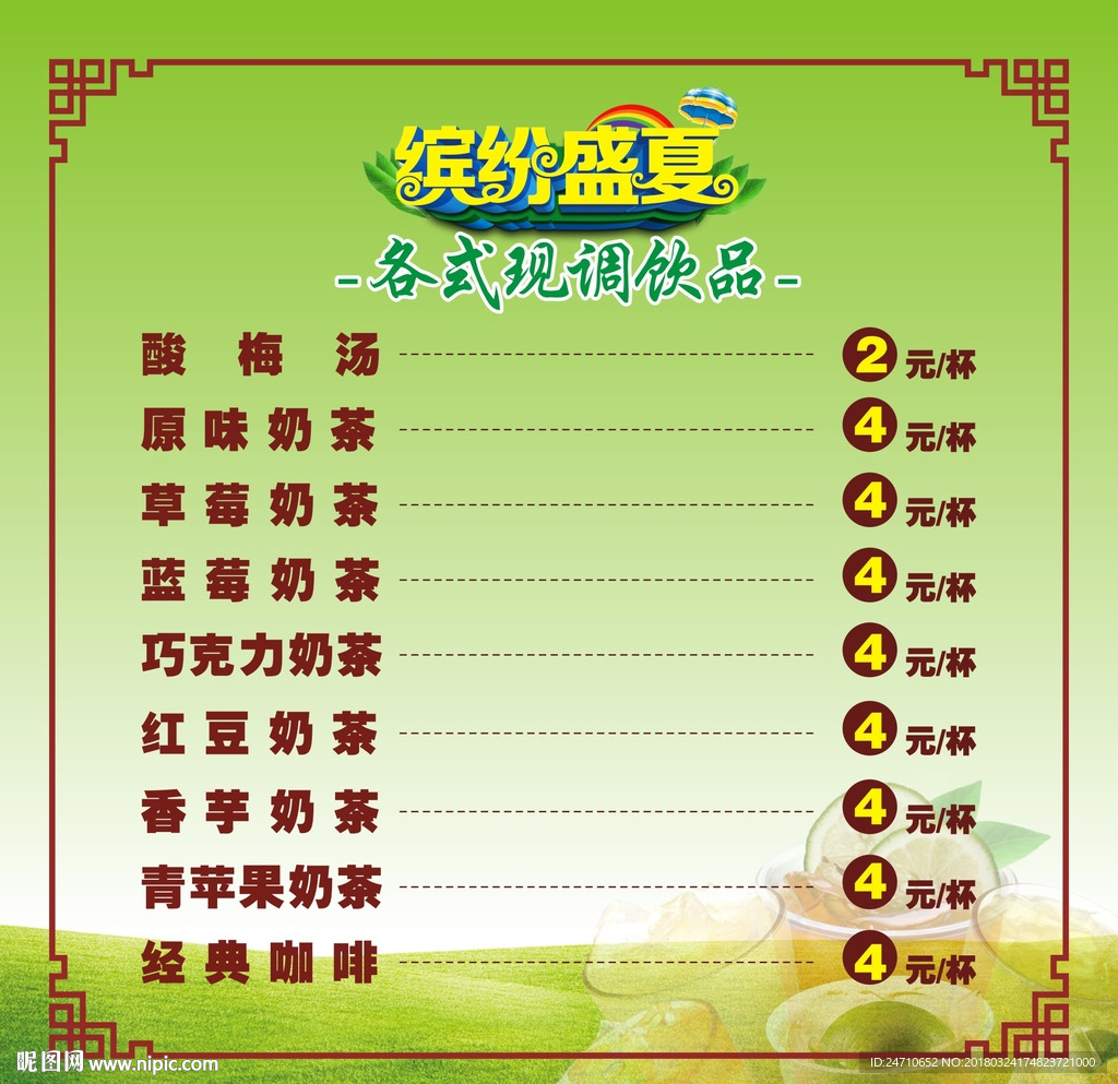 饮品单