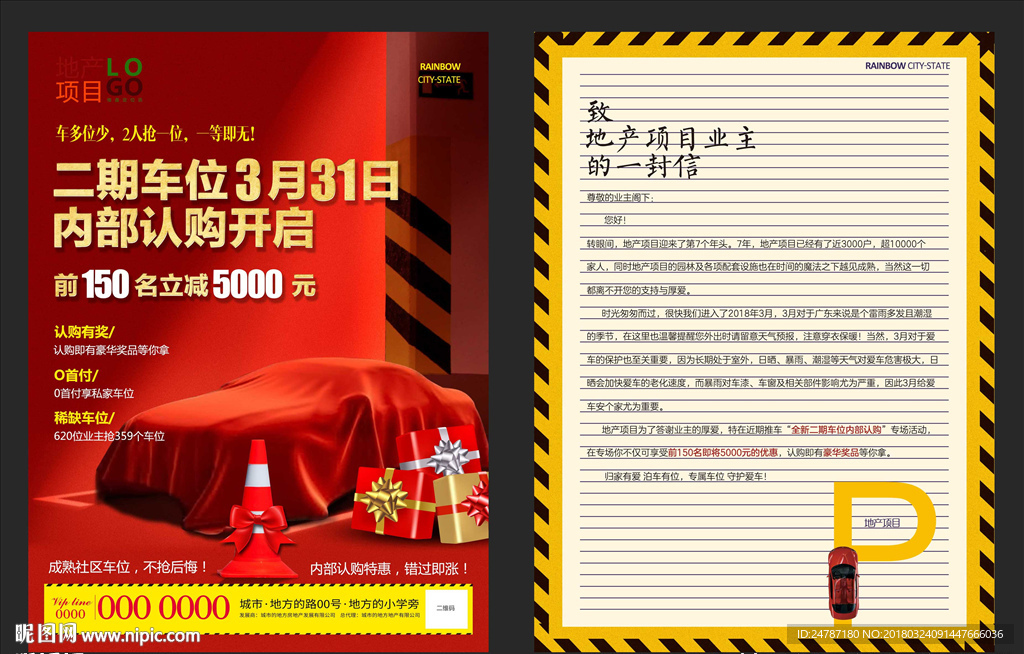 房地产车位单张