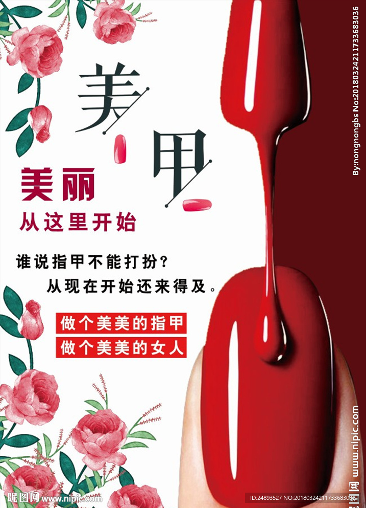 美甲美容