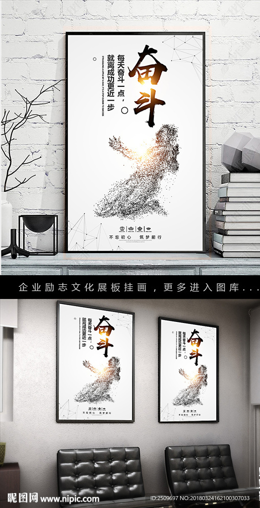 企业文化奋斗励志挂画展板