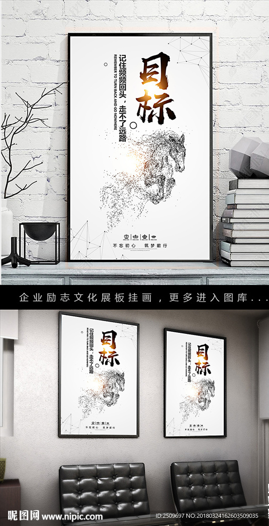 企业励志挂画之目标文化