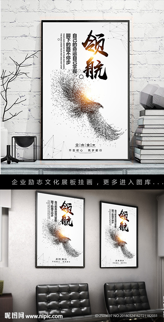 企业励志挂画之领航挂画