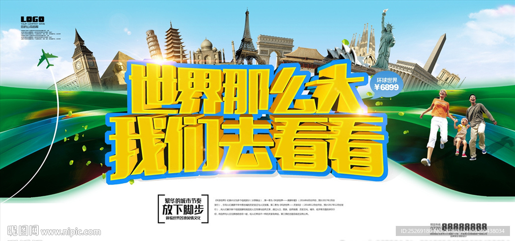 世界旅游