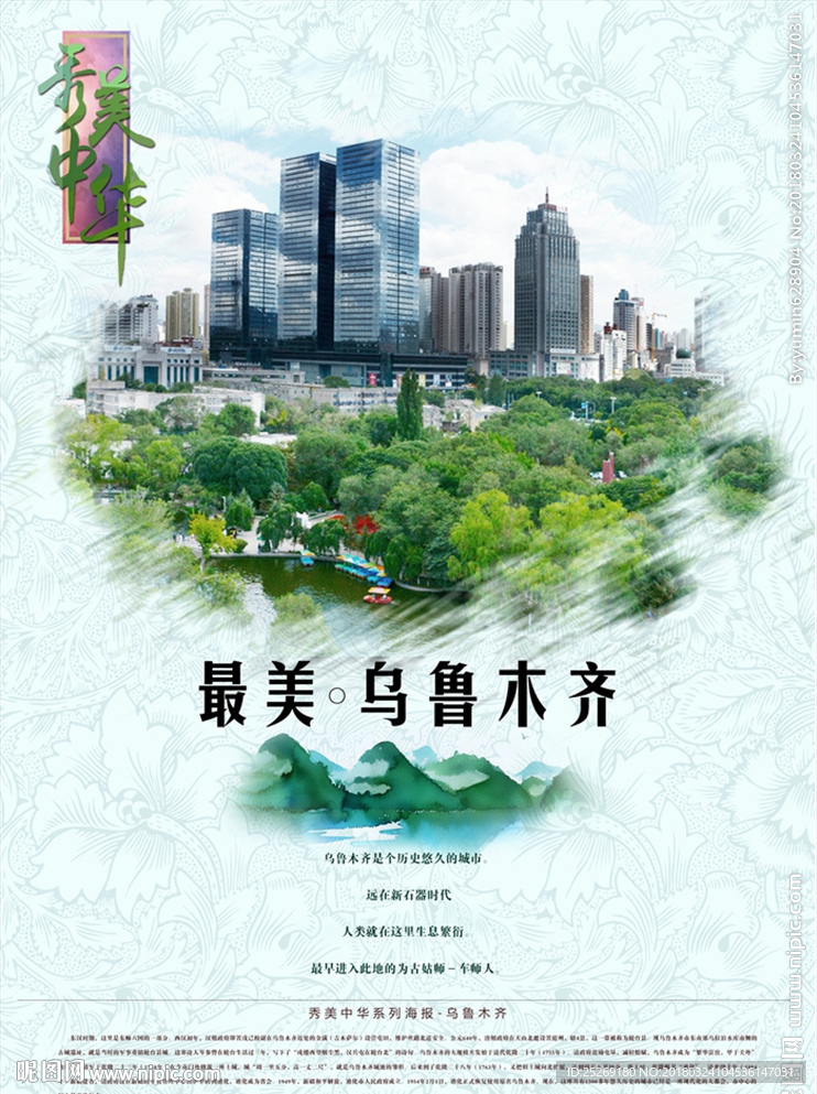 乌鲁木齐