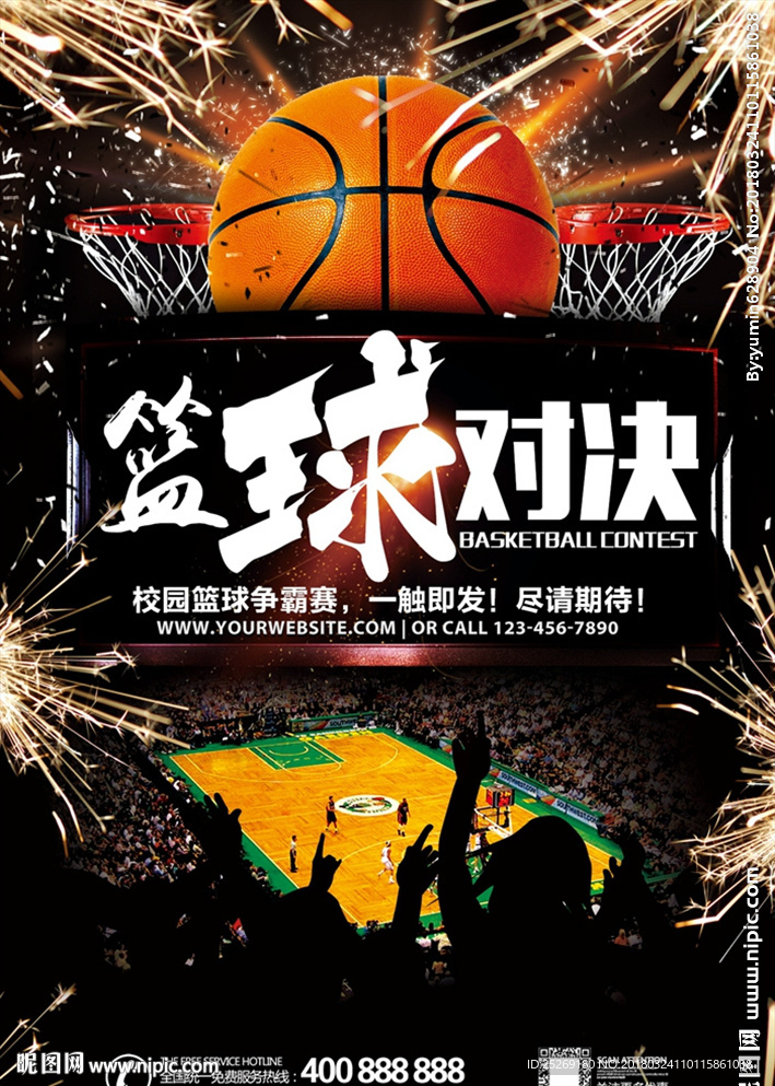 篮球比赛