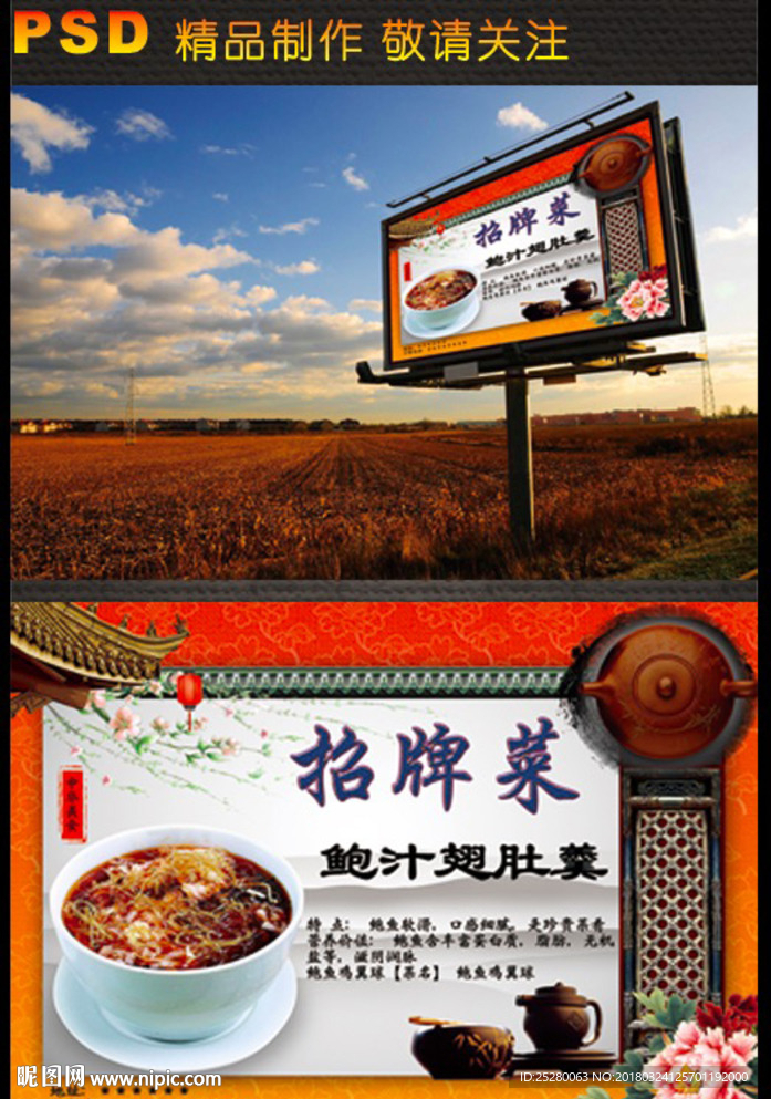 鲍汁翅肚羹